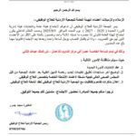 اجتماع هيئة عامة انتخابات