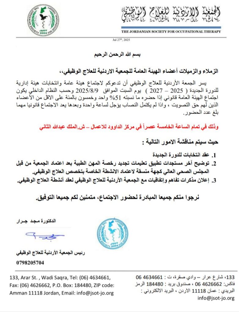 الترشح في انتخابات الهيئة العامة  والانابة لحضور اجتماع هيئة عامة